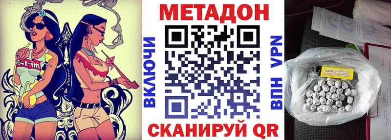 купить закладку Цимлянск МЕТАДОН methadone